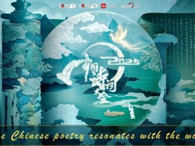 El Concurso Internacional de Poesía Clásica China 2025 (que se estrenará en Europa) traerá al público de todo el continente el arte de la poesía china
