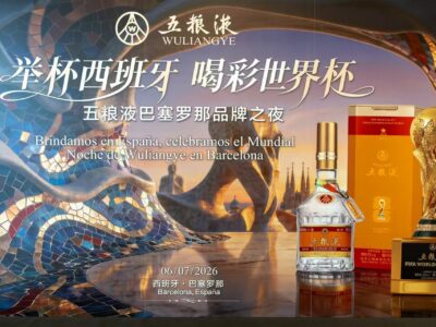 ‘Capital Baijiu’ y ‘Ciudad Fútbol’: Noche Wuliangye en Barcelona enciende pasión por la Copa Mundial FIFA